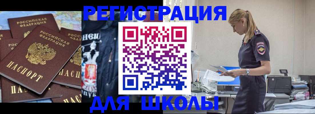 регистрация для школы в Микуни