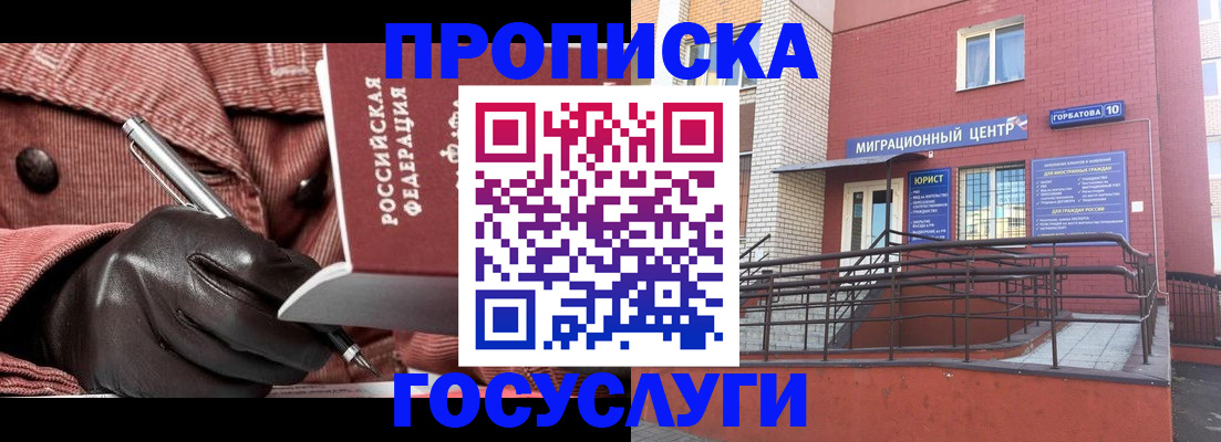 временная регистрация госуслуги в Микуни